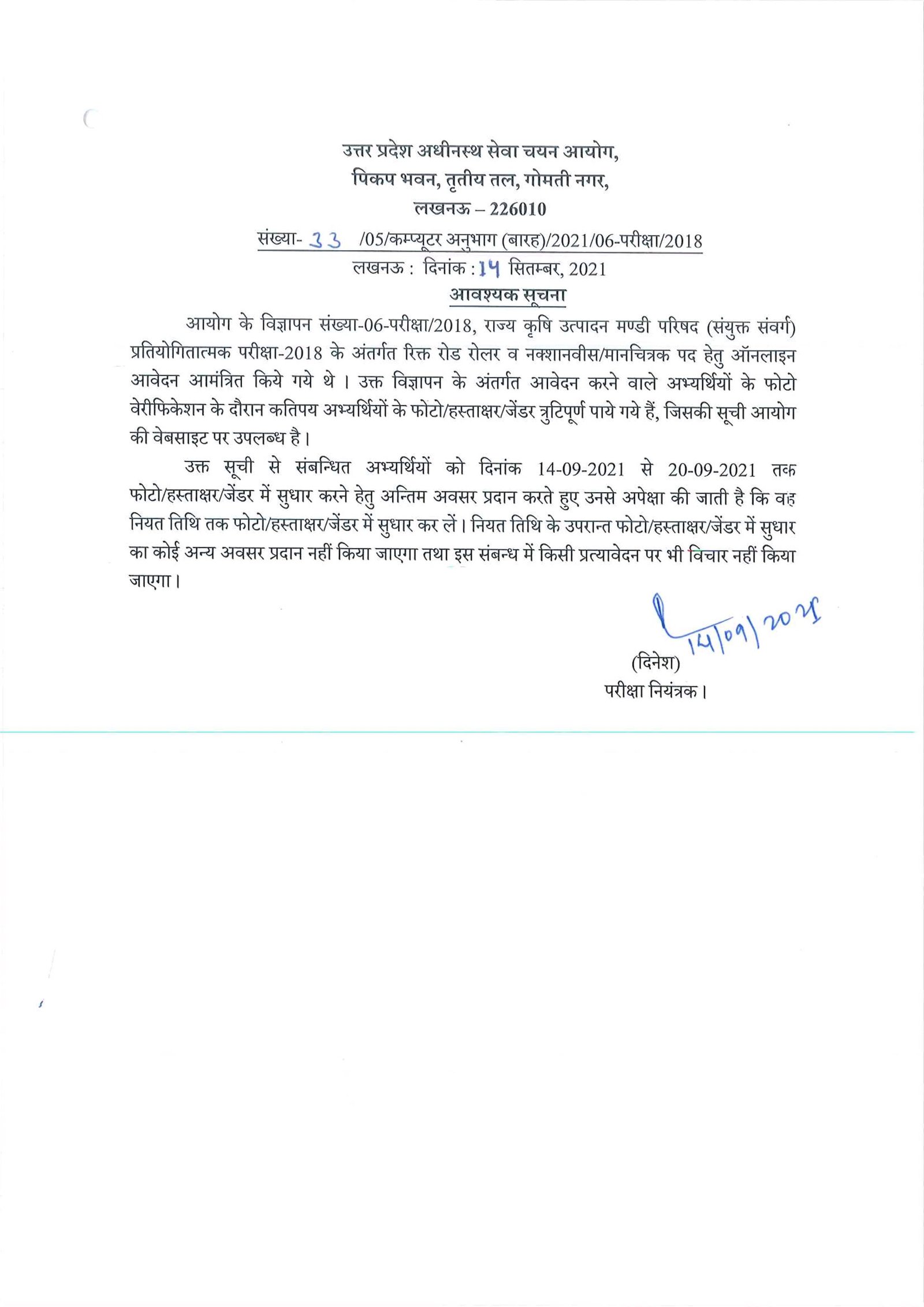 upsssc mandi parishad objection list